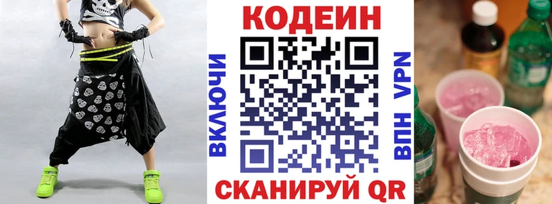 Кодеин напиток Lean (лин)  Нижний Ломов 